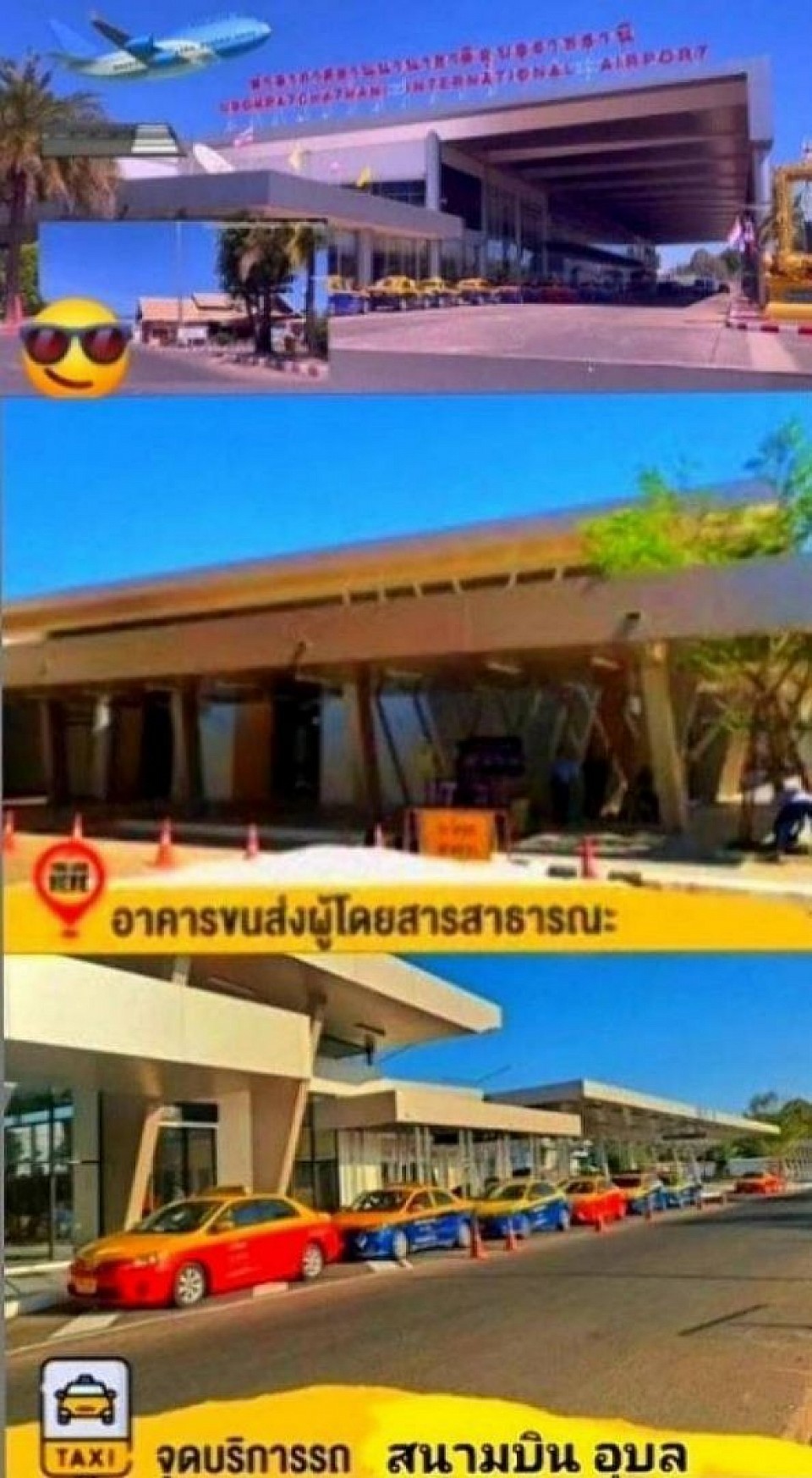 สนามบินอุบลฯ มีรถใหม่แอร์เย็นสบาย ตลอด 24.ชั่วโมง