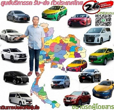 รถใหม่แอร์เย็นสบาย