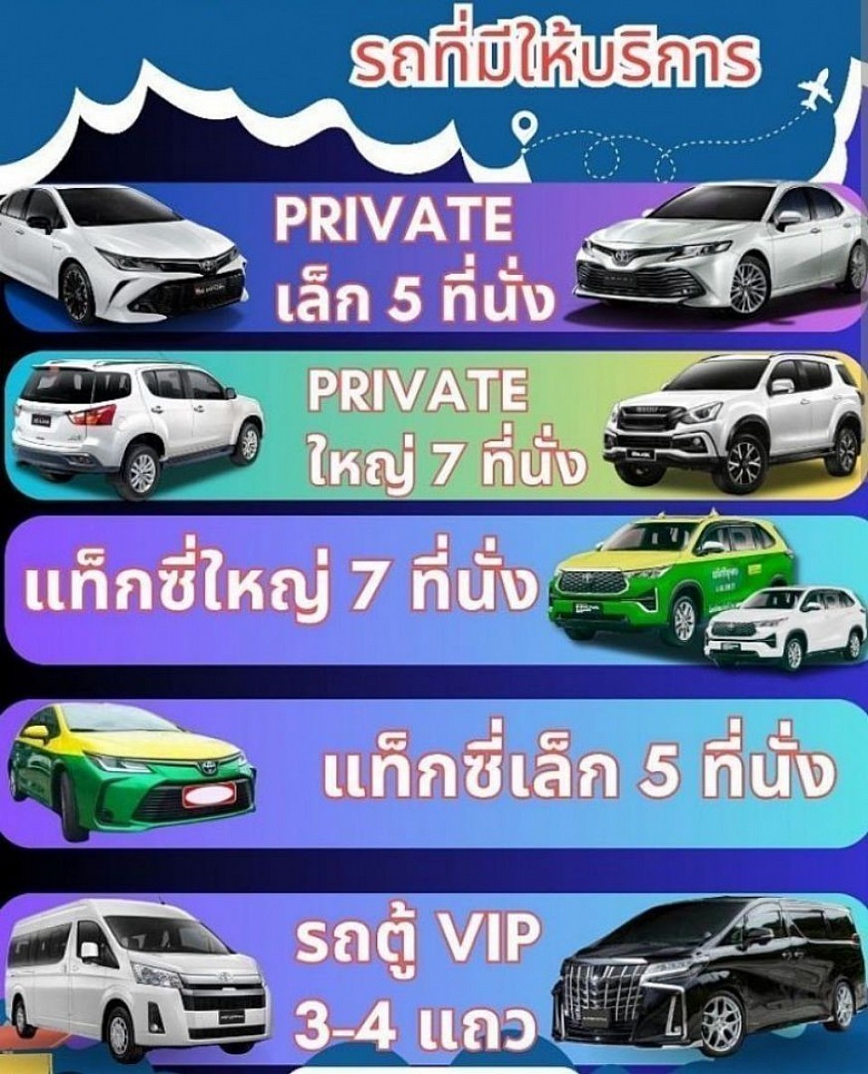 บริการรถ แท็กซี่มิเตอร์ เรียกรถ เหมารถ จองรถ ตลอด24.ชั่วโมง